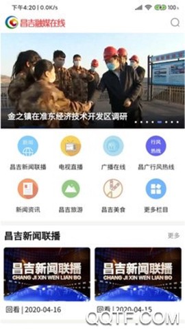 昌吉融媒在线截图2