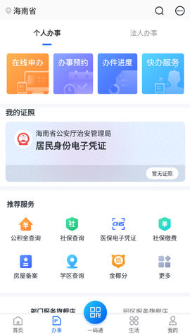 海易办截图3