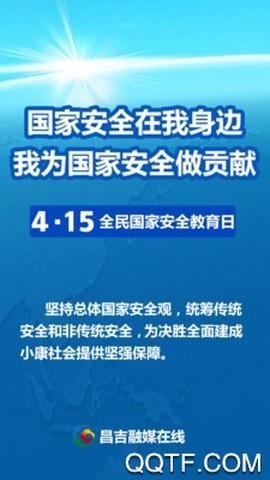 昌吉融媒在线截图3
