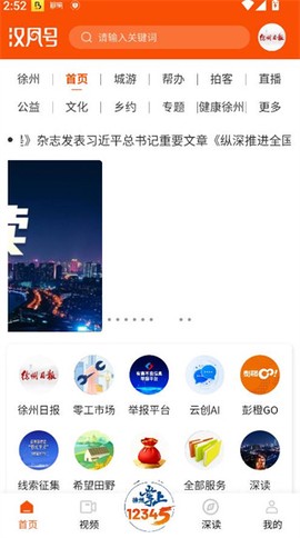 汉风号截图2