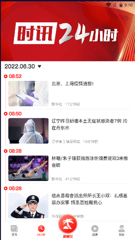 海拔新闻截图1