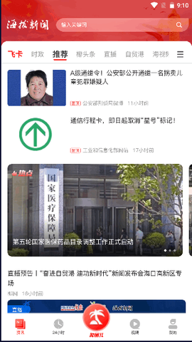 海拔新闻截图3