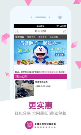 每日优鲜截图2