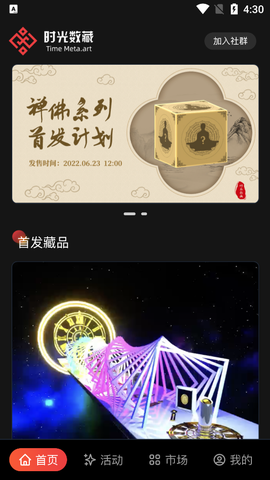 时光数藏截图2
