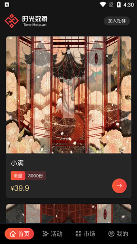 时光数藏截图3