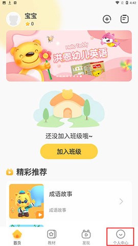 洪恩学堂[图1]
