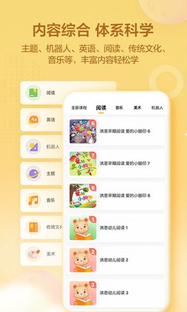 洪恩学堂截图1