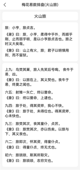 梅花易数笔记[图5]