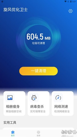 旋风清理卫士[图2]