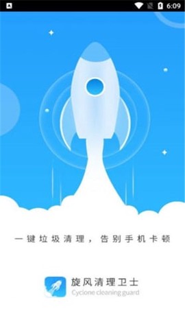 旋风清理卫士截图3
