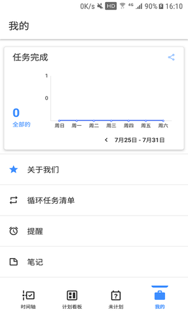 提醒事项截图1