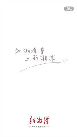 新湘潭截图1