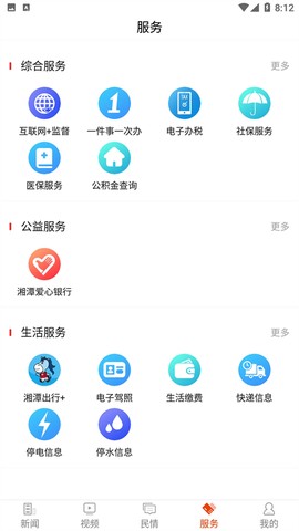 新湘潭截图2