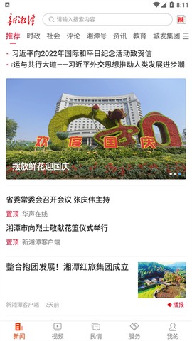 新湘潭截图3