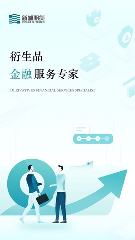 新湖期货开户交易截图1