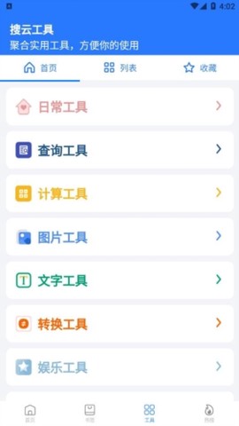 搜云书签截图1