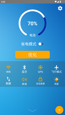 手机电池管家截图1