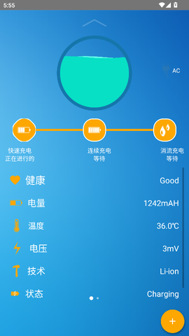 手机电池管家截图2