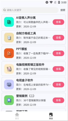 搜云书签截图3