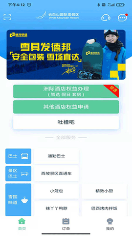 我的长白山截图1