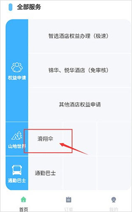 我的长白山截图2