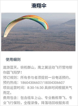我的长白山截图3