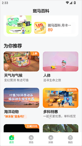 斑马百科截图1