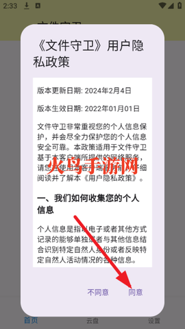 文件守卫[图1]