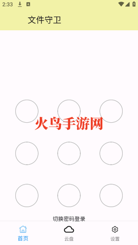 文件守卫[图2]