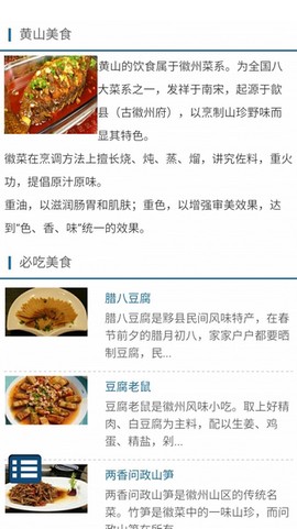 掌上黄山截图2
