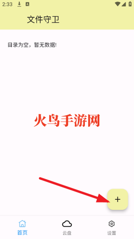 文件守卫[图3]
