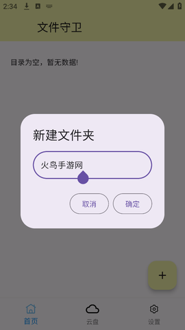 文件守卫截图1