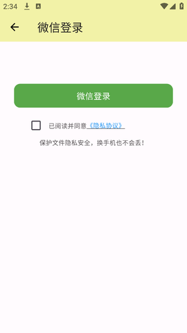 文件守卫截图2
