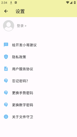 文件守卫截图3