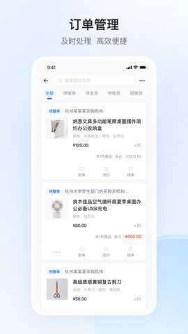 政采云商家版[图2]