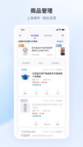 政采云商家版截图3