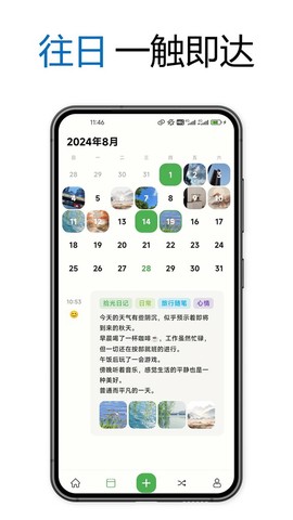 拾光日记截图2