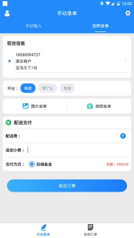 快跑者商户端截图2