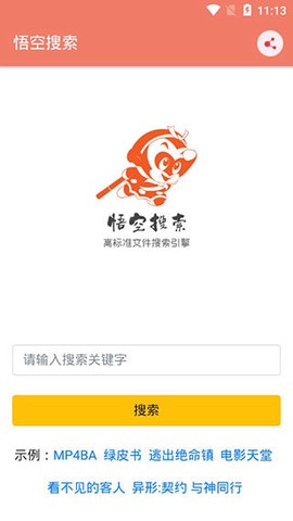 悟空搜索截图1