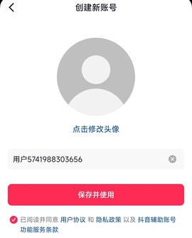 抖音安装包[图9]