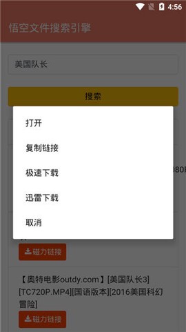 悟空搜索截图2