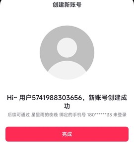 抖音安装包[图10]