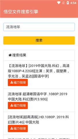 悟空搜索截图3