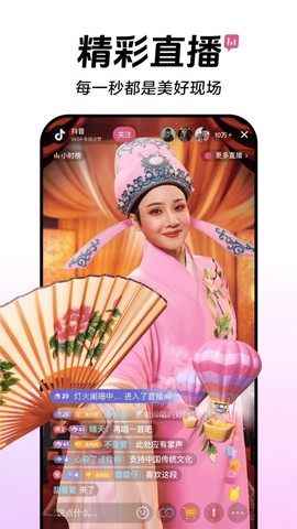抖音安装包截图2
