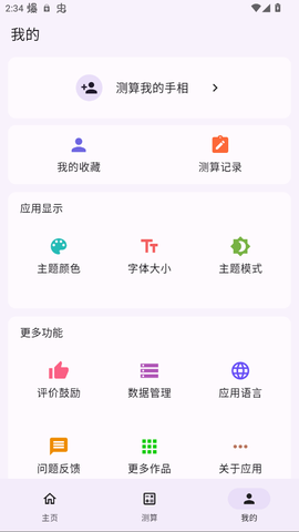 手相通截图1