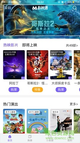 影院通电影票截图1