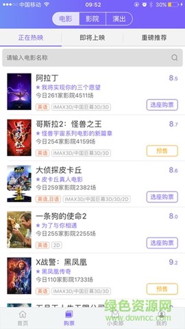 影院通电影票截图2