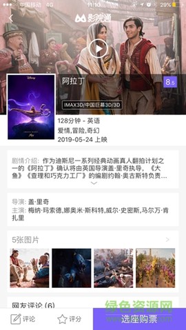 影院通电影票截图3