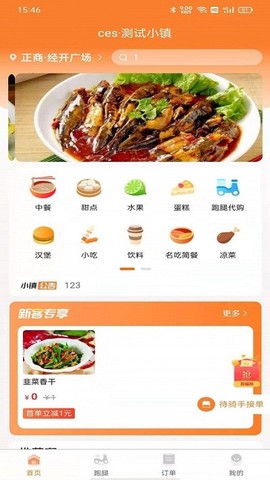 小镇外卖[图1]