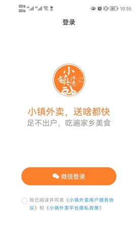 小镇外卖截图1
